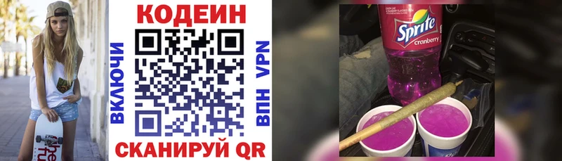 Codein напиток Lean (лин)  Купить где  Терек 
